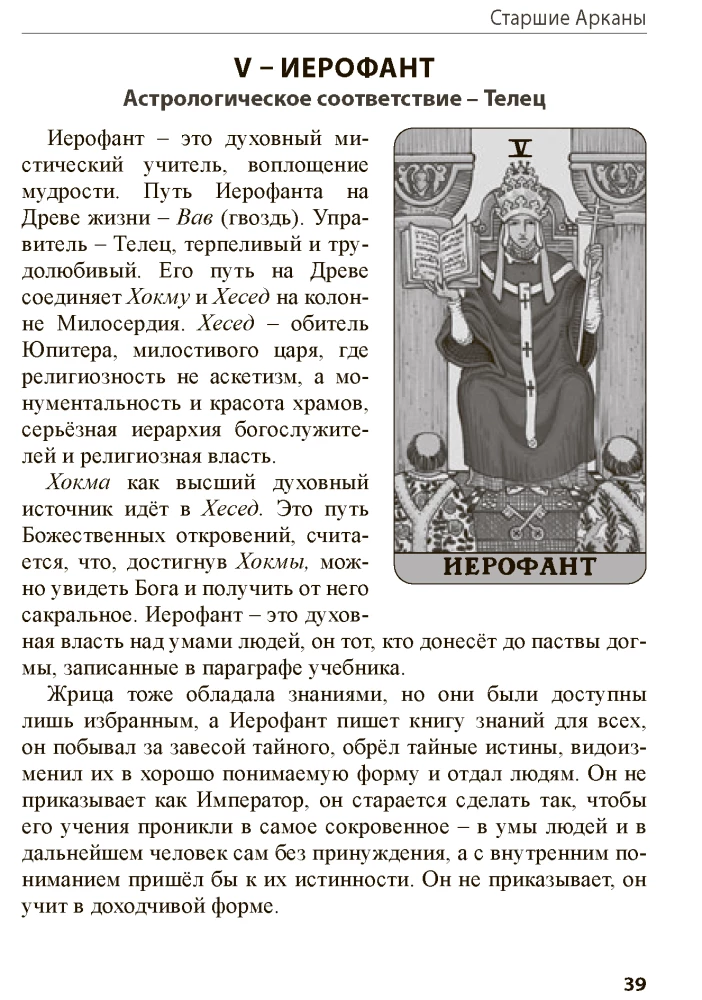 Tarot Sekas. Solis uz priekšu, vai jauns simbolisms