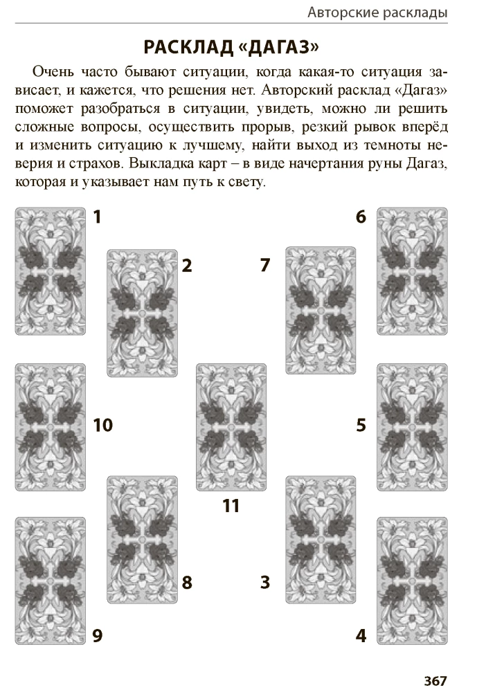 Tarot Sekas. Solis uz priekšu, vai jauns simbolisms