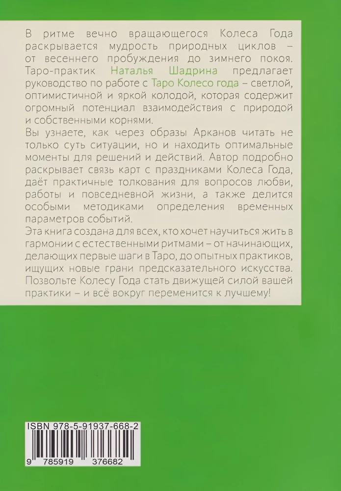 Tarot Gada Ritenis. Kaleidoskops laikiem un cikliem