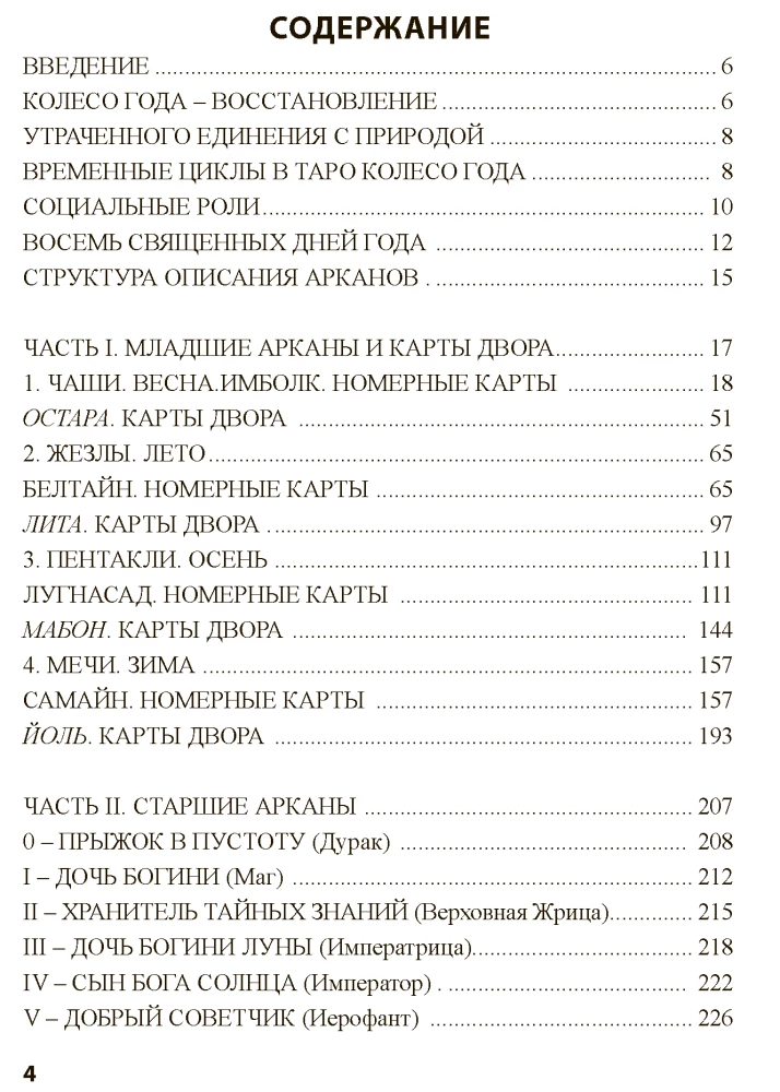 Tarot Gada Ritenis. Kaleidoskops laikiem un cikliem