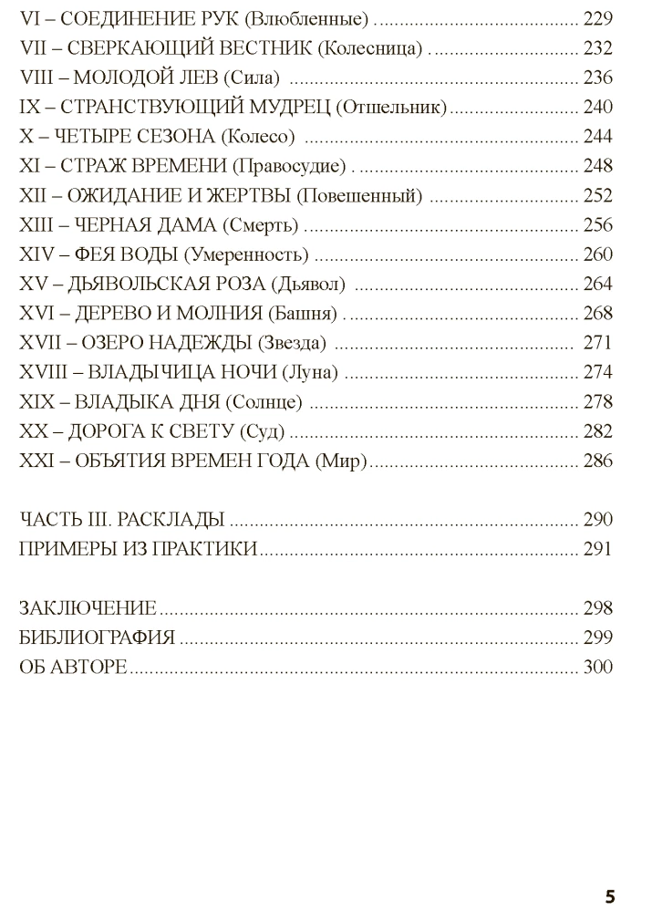 Tarot Gada Ritenis. Kaleidoskops laikiem un cikliem