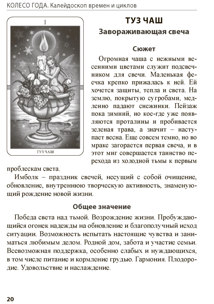 Tarot Gada Ritenis. Kaleidoskops laikiem un cikliem