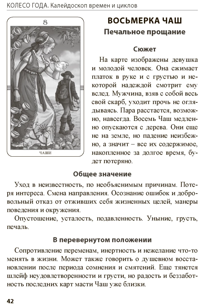 Tarot Gada Ritenis. Kaleidoskops laikiem un cikliem