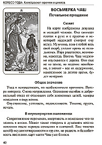 Tarot Gada Ritenis. Kaleidoskops laikiem un cikliem