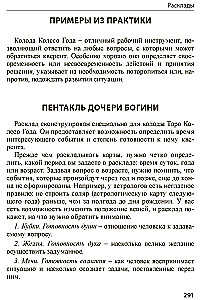 Tarot Gada Ritenis. Kaleidoskops laikiem un cikliem