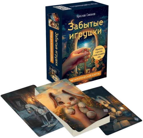 Aizmirstās rotaļlietas. Kārts iekšējam bērnam. Metaforiskās kārtis. 36 kārtis