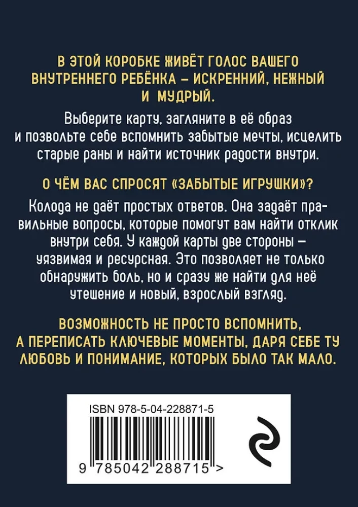 Aizmirstās rotaļlietas. Kārts iekšējam bērnam. Metaforiskās kārtis. 36 kārtis
