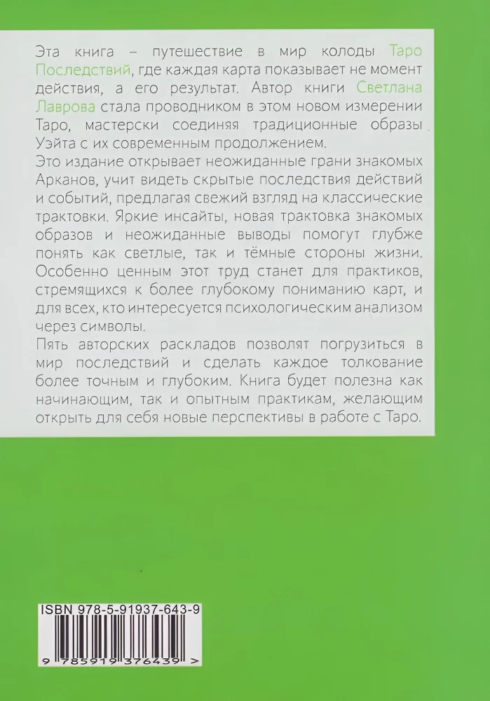 Tarot Sekas. Solis uz priekšu, vai jauns simbolisms
