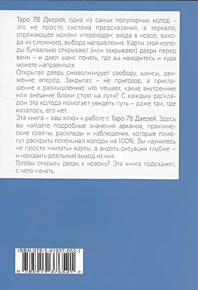 Tarot 78 durvju. Ielūgums pagātnē un nākotnē