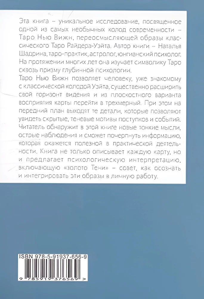 Tarot New Vision. Spoguļu pasaule