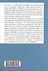 Tarot New Vision. Spoguļu pasaule