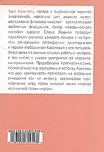 Kazanovas Tarot. Mīlestība, intriga, erotika