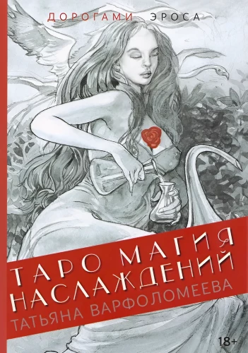 Tarot Maģija baudas. Erosa ceļi