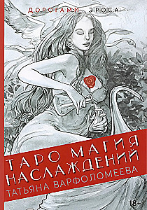 Tarot Maģija baudas. Erosa ceļi