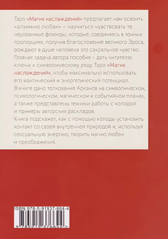 Tarot Maģija baudas. Erosa ceļi