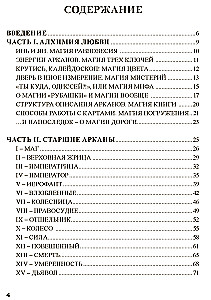 Tarot Maģija baudas. Erosa ceļi