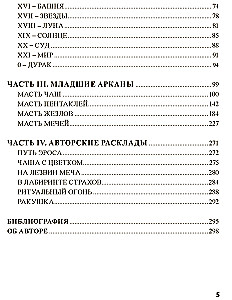 Tarot Maģija baudas. Erosa ceļi