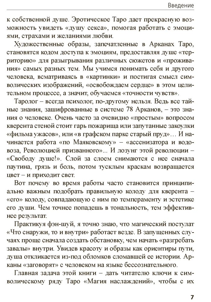 Tarot Maģija baudas. Erosa ceļi