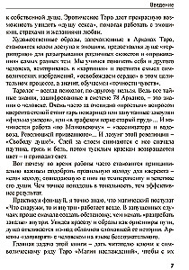 Tarot Maģija baudas. Erosa ceļi