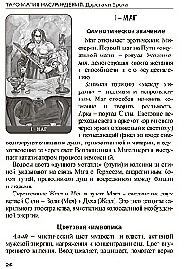 Tarot Maģija baudas. Erosa ceļi