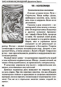 Tarot Maģija baudas. Erosa ceļi