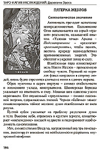 Tarot Maģija baudas. Erosa ceļi