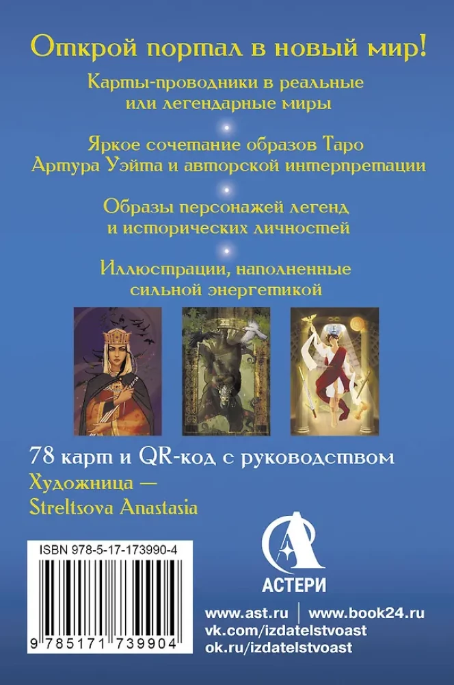 Tarot - Wrota do innych Światów. 78 kart-portali, które pomogą znaleźć odpowiedź