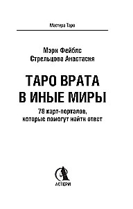 Tarot - Wrota do innych Światów. 78 kart-portali, które pomogą znaleźć odpowiedź
