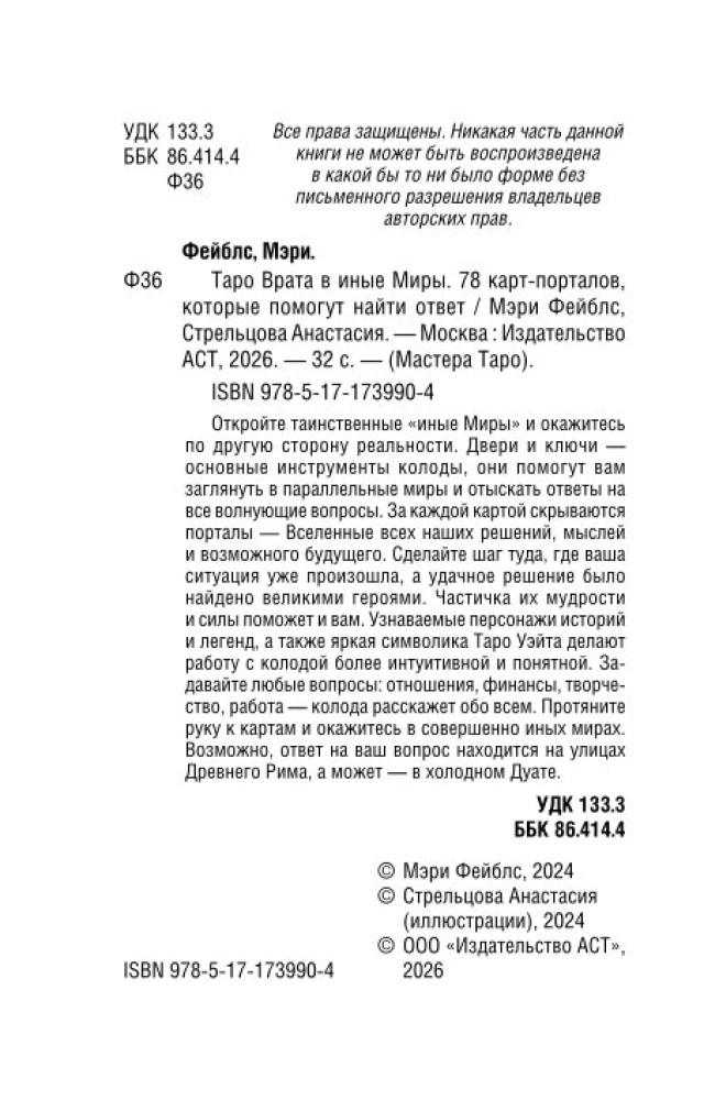 Tarot - Wrota do innych Światów. 78 kart-portali, które pomogą znaleźć odpowiedź