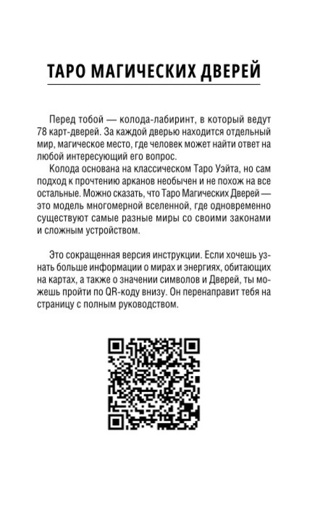 Tarot - Wrota do innych Światów. 78 kart-portali, które pomogą znaleźć odpowiedź