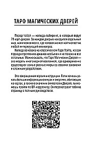 Tarot - Wrota do innych Światów. 78 kart-portali, które pomogą znaleźć odpowiedź