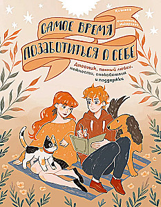 Najwyższy czas zająć się sobą. Dziennik pełen miłości, delikatności, spokoju i wsparcia