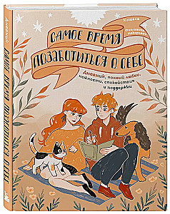 Najwyższy czas zająć się sobą. Dziennik pełen miłości, delikatności, spokoju i wsparcia