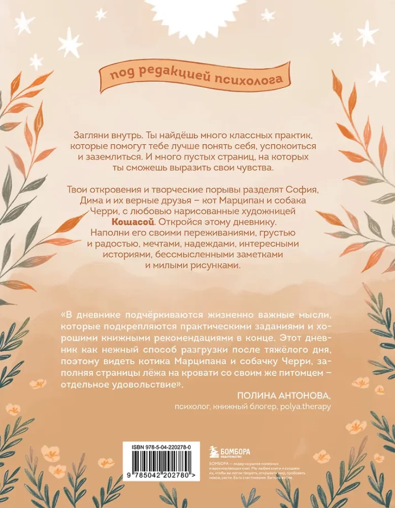 Najwyższy czas zająć się sobą. Dziennik pełen miłości, delikatności, spokoju i wsparcia