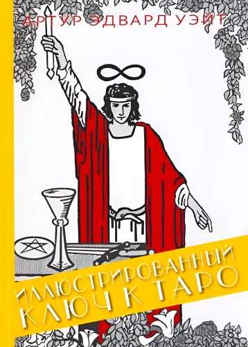 Ilustrētais Atslēgas uz Tarot