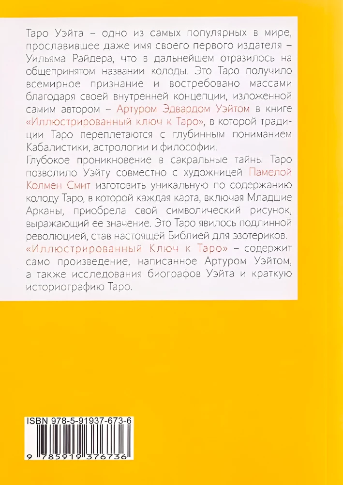 Ilustrētais Atslēgas uz Tarot