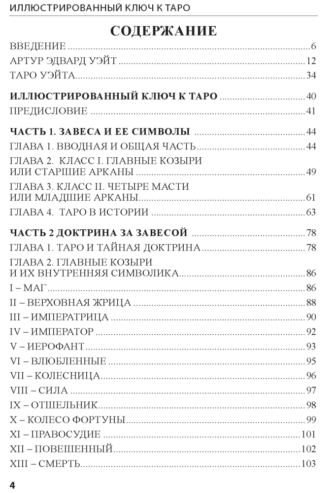 Ilustrētais Atslēgas uz Tarot