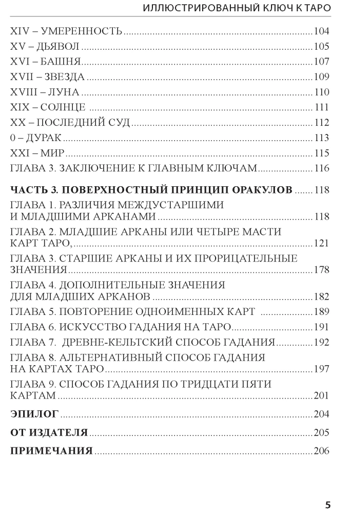 Ilustrētais Atslēgas uz Tarot