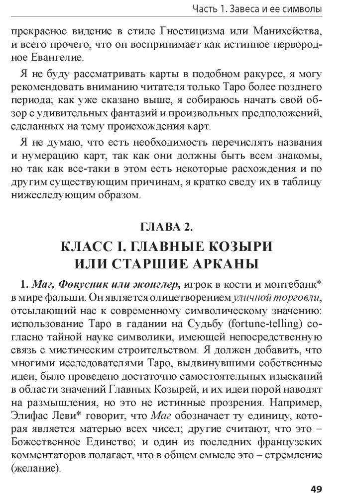 Ilustrētais Atslēgas uz Tarot