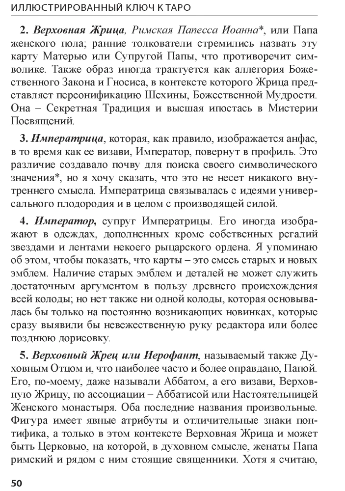 Ilustrētais Atslēgas uz Tarot