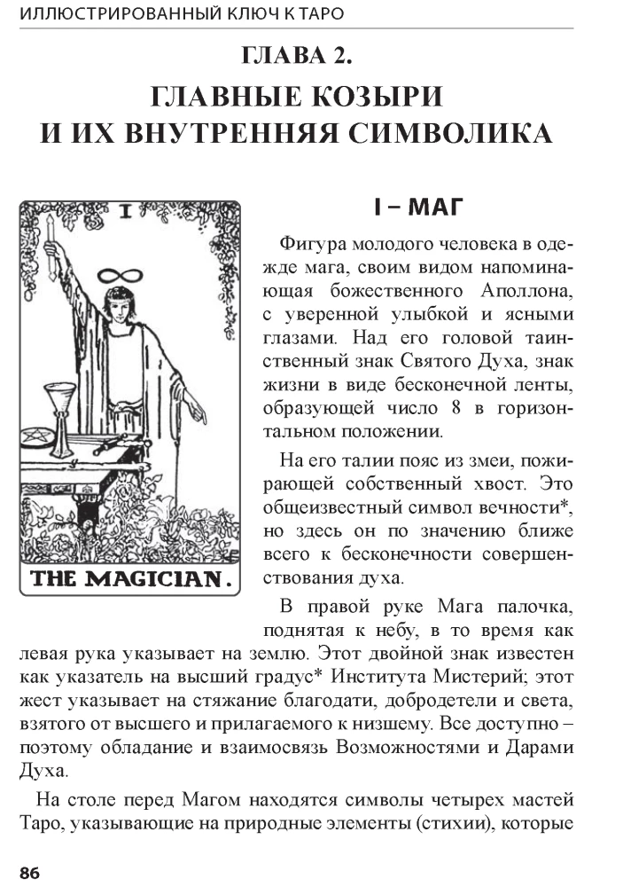 Ilustrētais Atslēgas uz Tarot