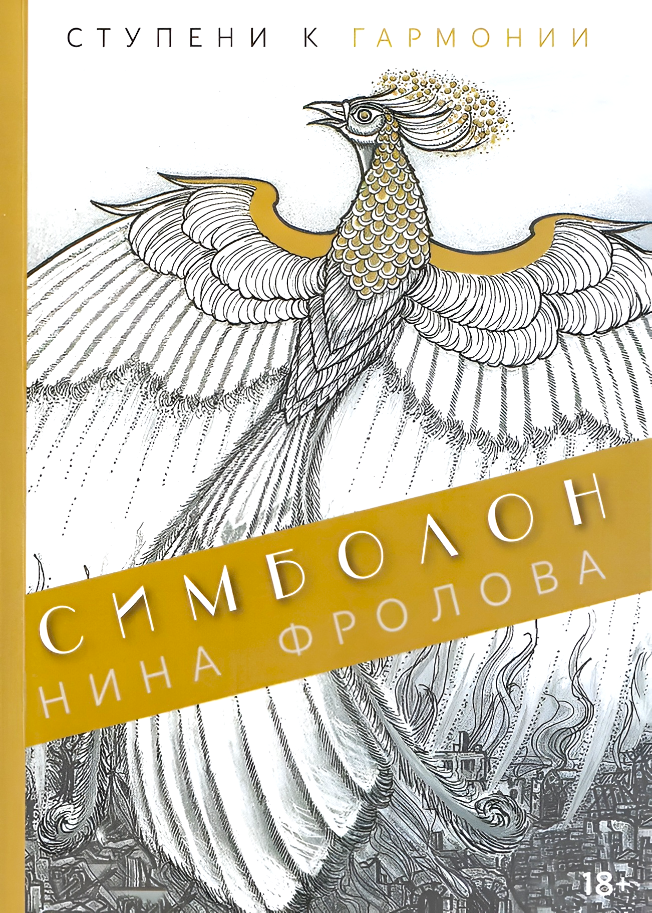 Symbolon. Kroki do harmonii