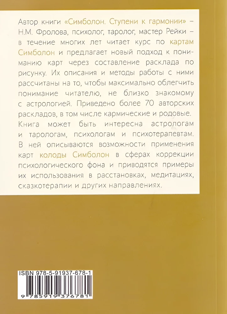 Simbolon. Soļi uz harmoniju