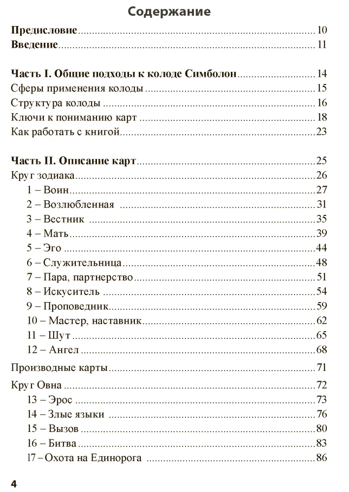 Simbolon. Soļi uz harmoniju