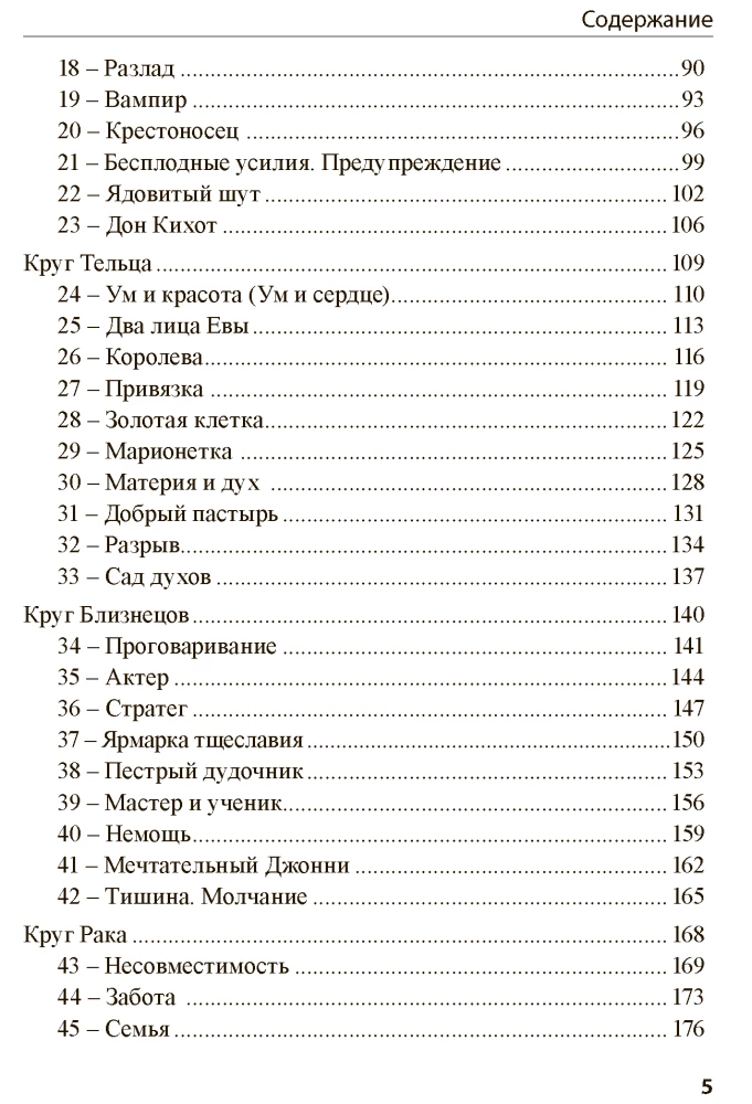 Simbolon. Soļi uz harmoniju