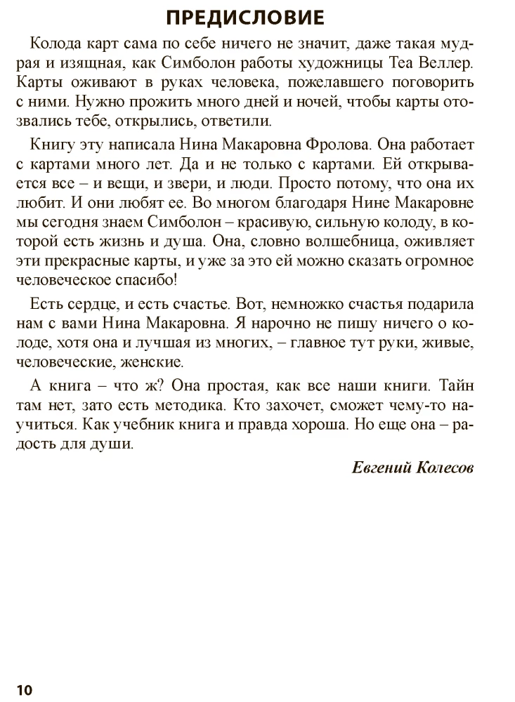 Simbolon. Soļi uz harmoniju