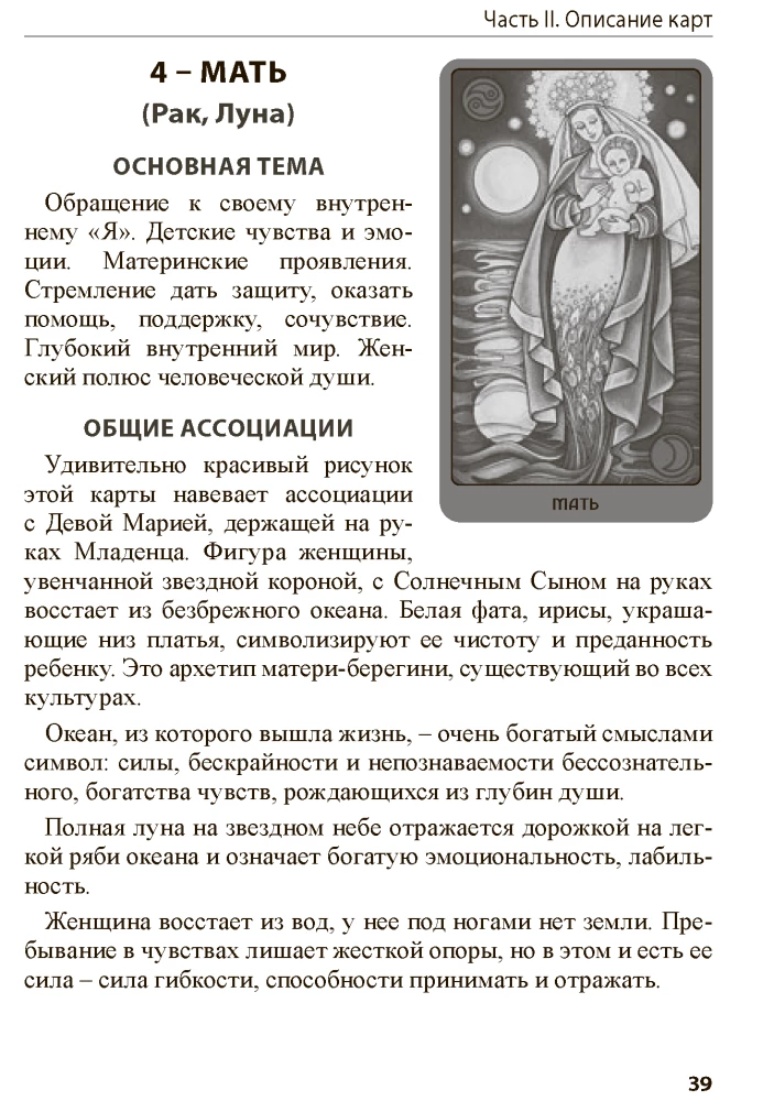 Simbolon. Soļi uz harmoniju