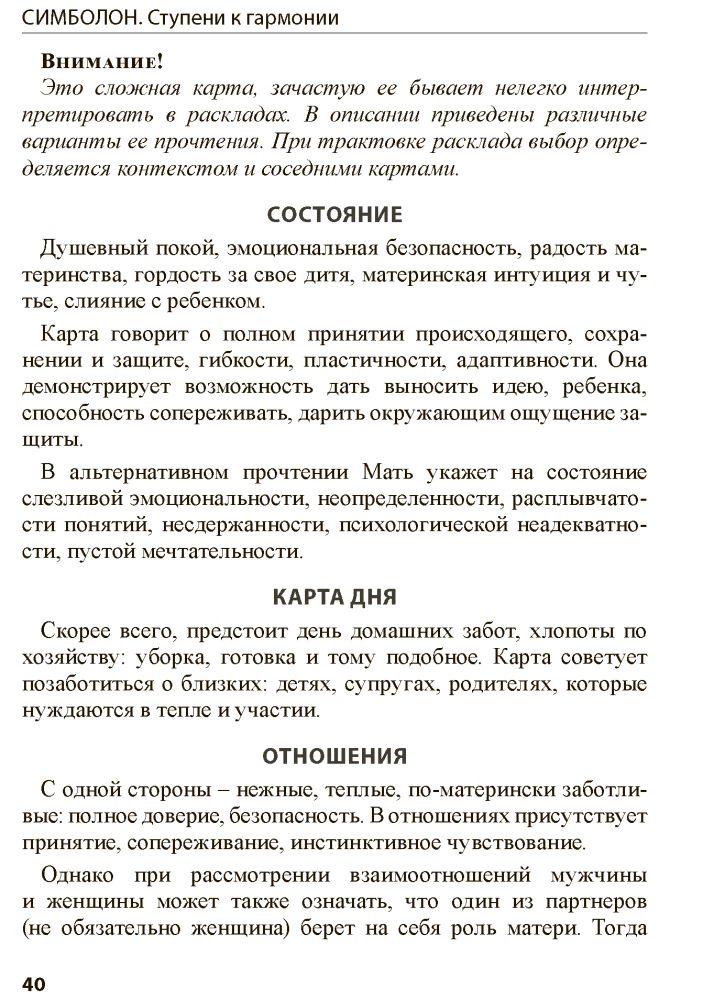 Simbolon. Soļi uz harmoniju