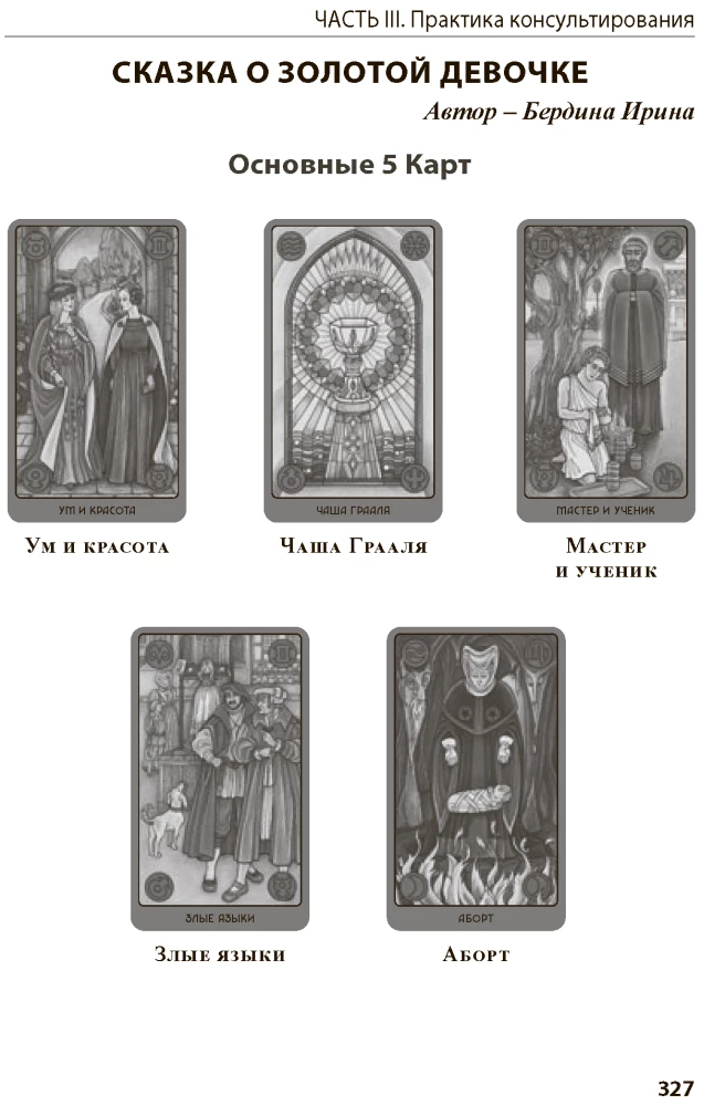 Simbolon. Soļi uz harmoniju