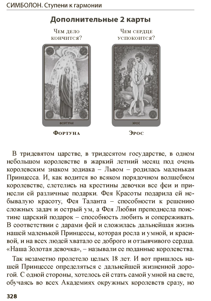 Simbolon. Soļi uz harmoniju